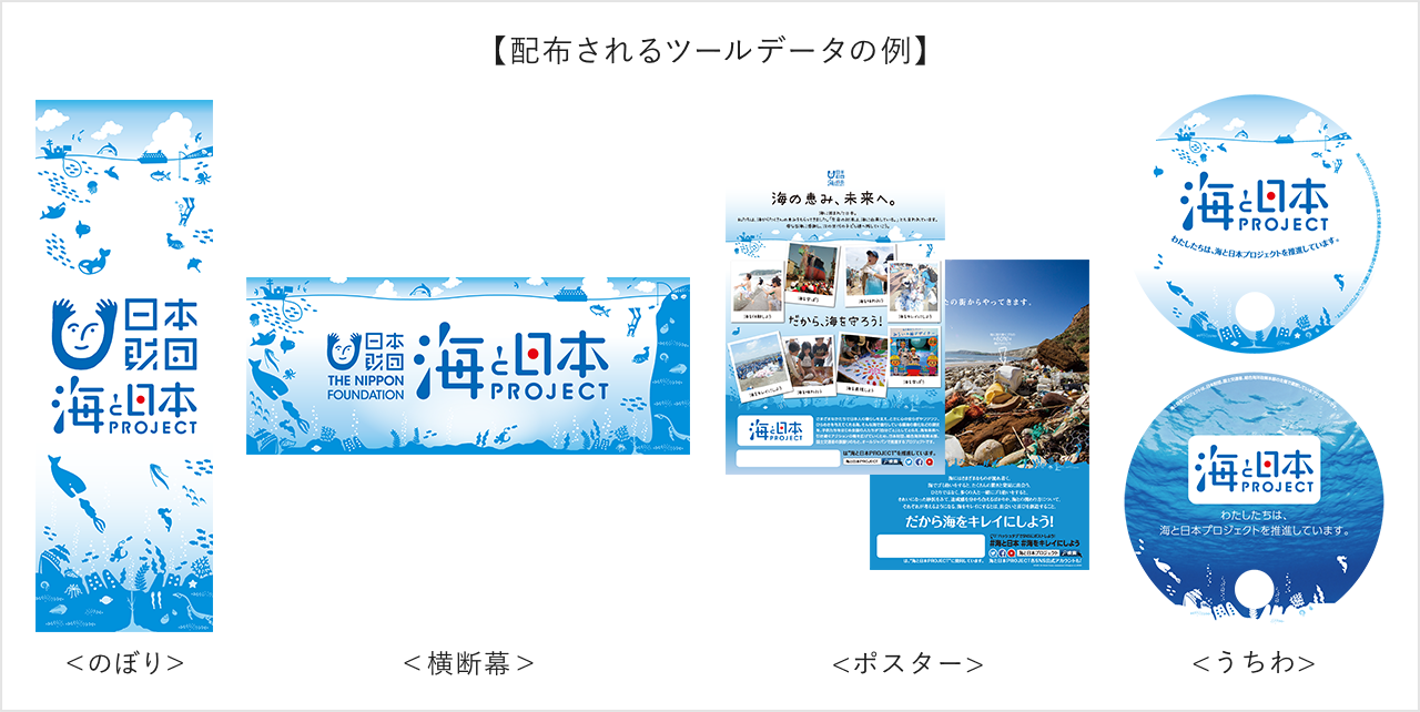 配布されるツールデーターの例