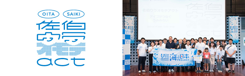 海のごちそう地域モデルin佐伯