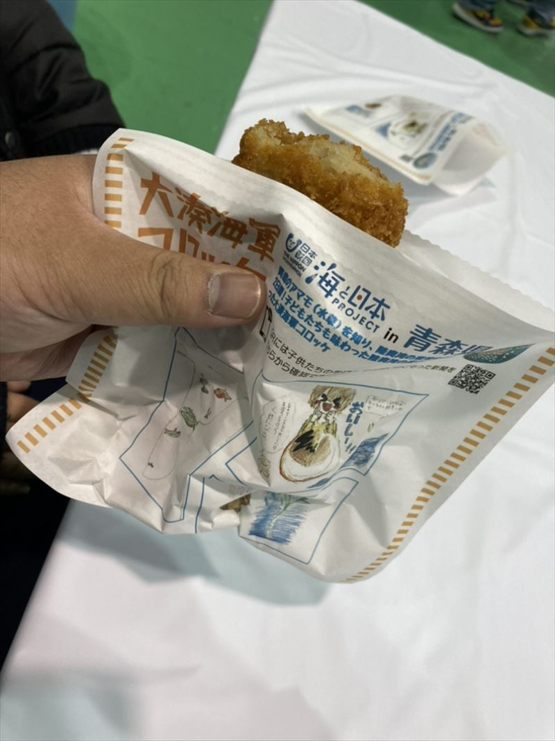 アマモの恵み 大湊海軍コロッケ