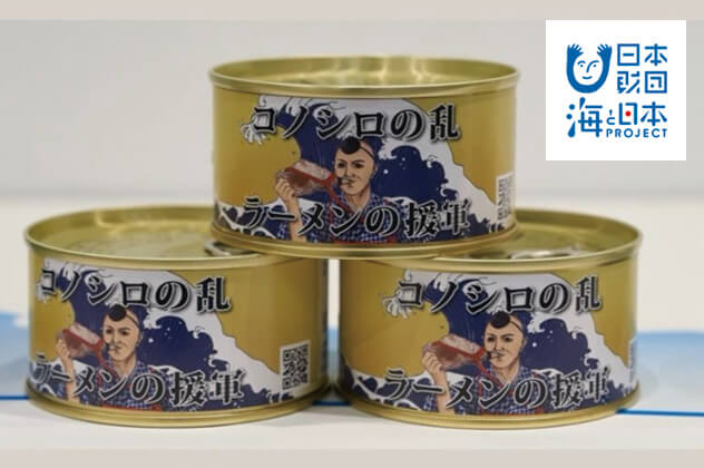 コノシロの乱 ラーメンの援軍