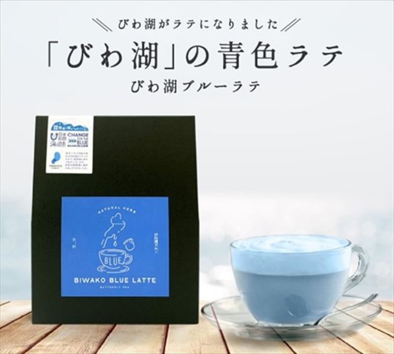 びわ湖ブルーラテ