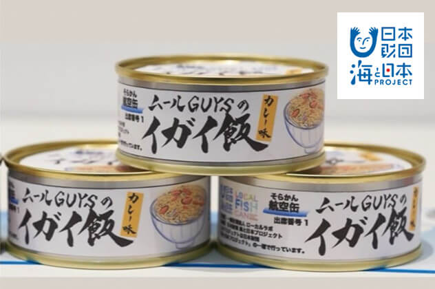 航空缶 ムールGUYSのイガイ飯 カレー味