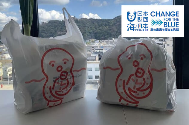 護海袋（ごみぶくろ）