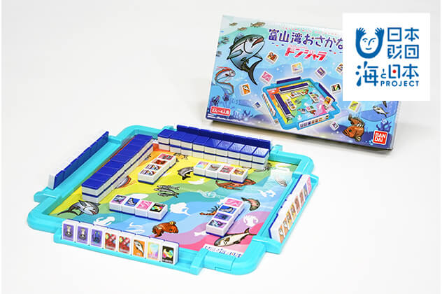 富山湾おさかなドンジャラ