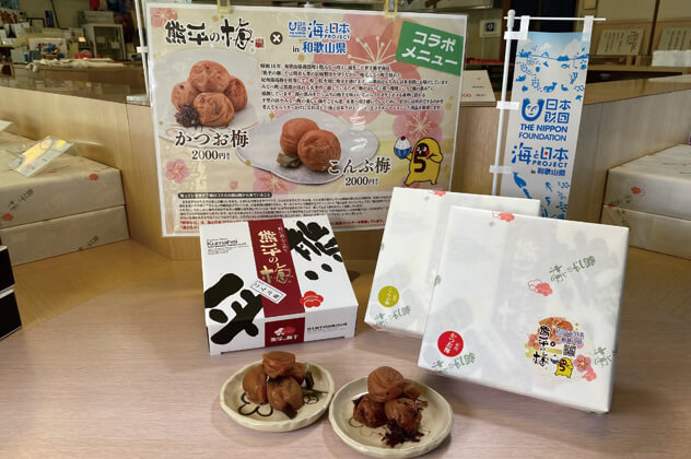 かつお梅＆こんぶ梅