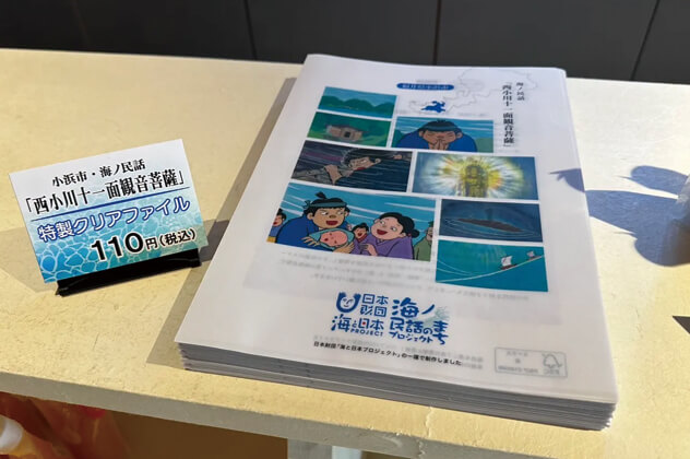 海ノ民話　紙製クリアファイル