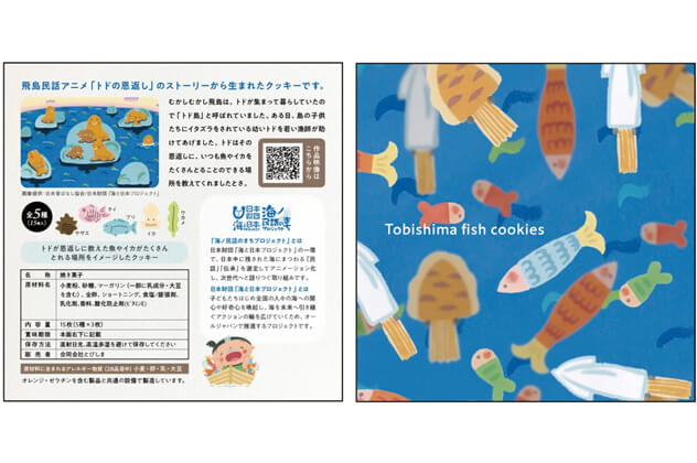 とびしまおさかなクッキー