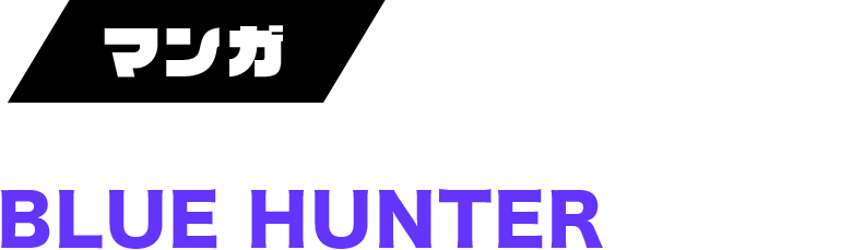 BLUE HUNTER