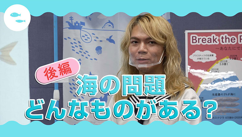 【後編】海の問題 どんなものがある？