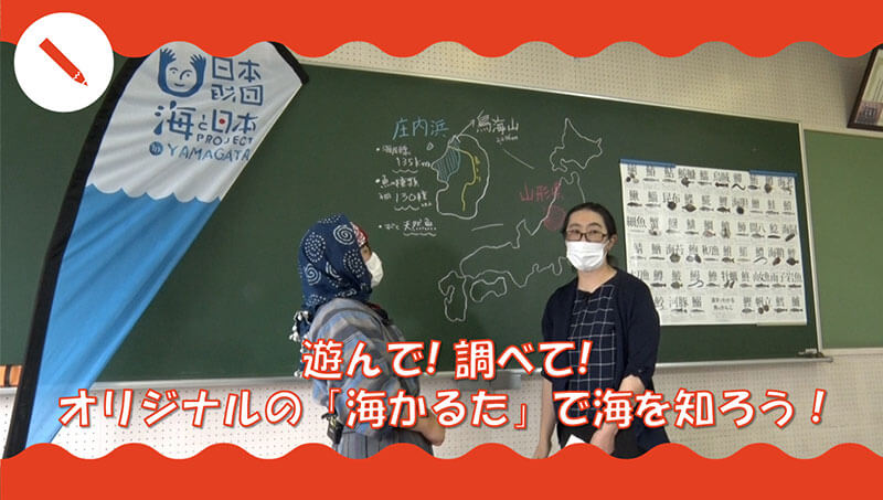 遊んで！調べて！オリジナルの「海かるた」で海を知ろう！