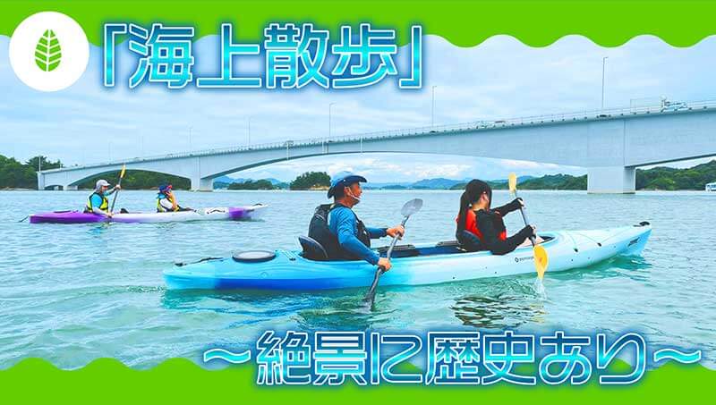 シーカヤックで太古の地球の営みを学ぼう