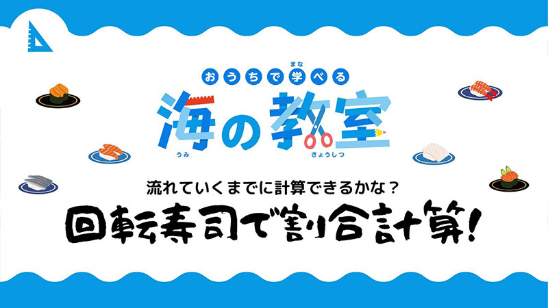 回転寿司で割合計算