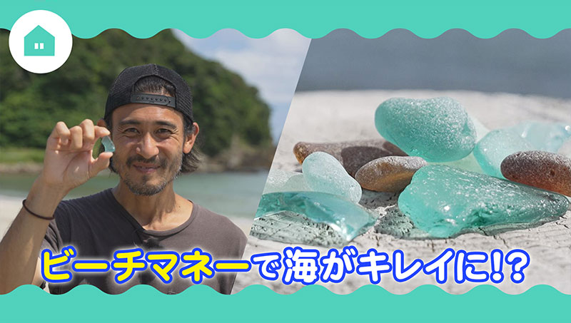 ビーチマネーの活用方法