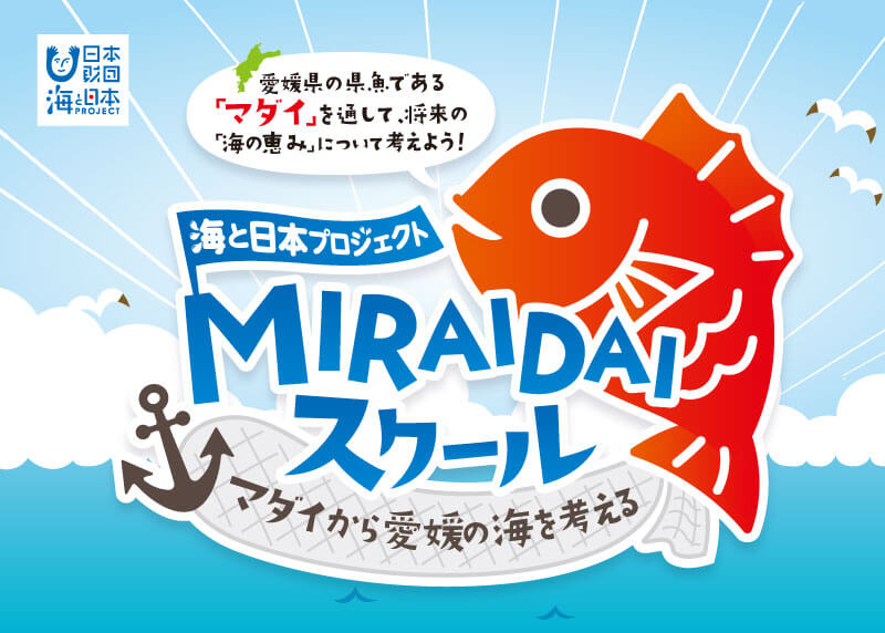 MIRAIDAIスクール