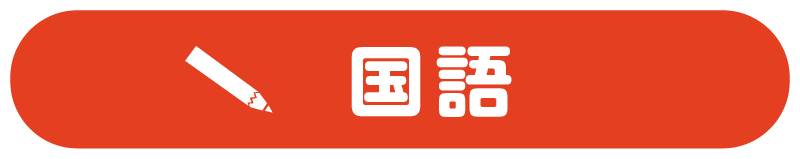 国語