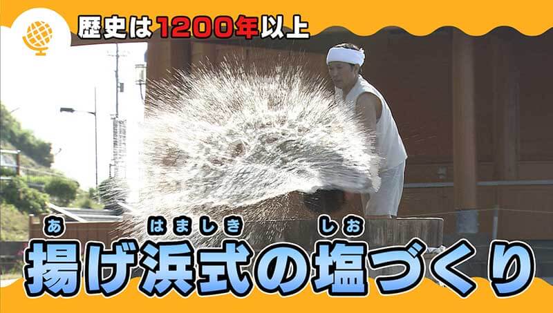 揚げ浜式の塩づくり