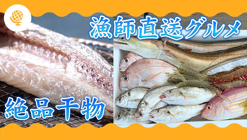 海を学ぶ体験教室　～海のごちそう～