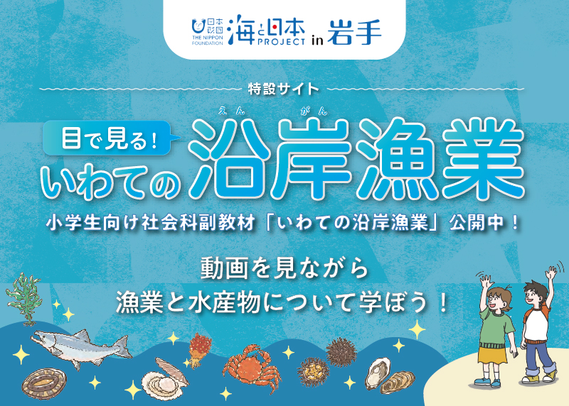 気仙沼の藻場と海藻