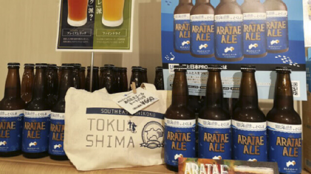 あらたえエール ほか