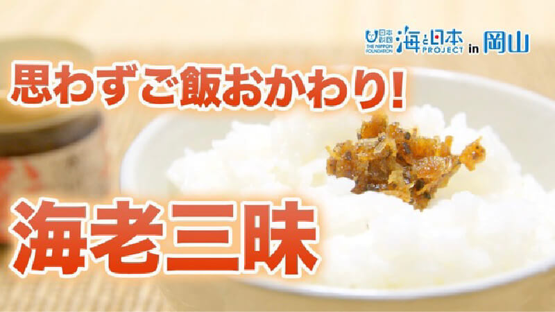 地元の人が愛してやまない海の幸「ガラエビ」