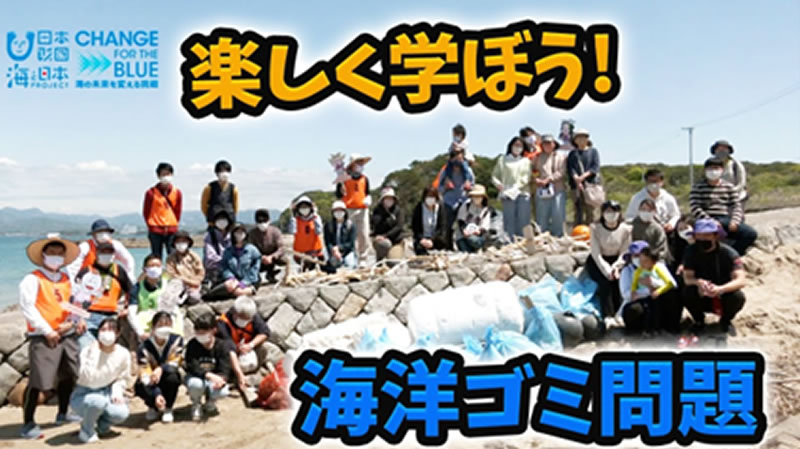 海洋ごみでおもちゃをつくって動物にプレゼント