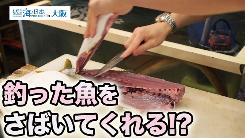 魚のフードロスを減らすための「さばいてパック」