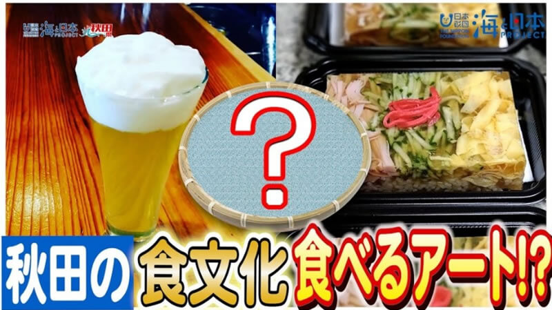 冬にぴったり！秋田の保存食文化を支える寒天料理