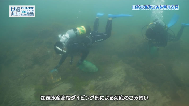 山形の海洋ごみを考える日2023