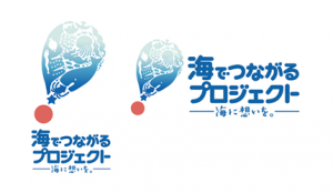 『海でつながるプロジェクト　～海に想いを～』ロゴ