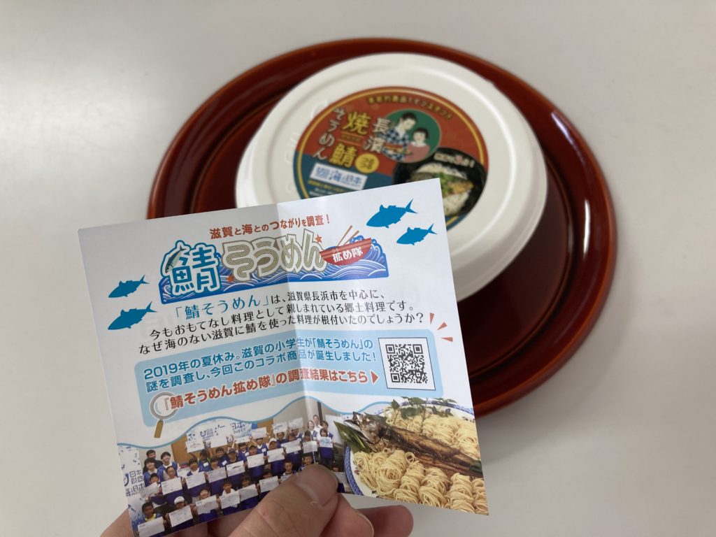 地元で大人気！子どもたちの研究をきっかけにインスタント焼鯖そうめんがコラボ商品に！