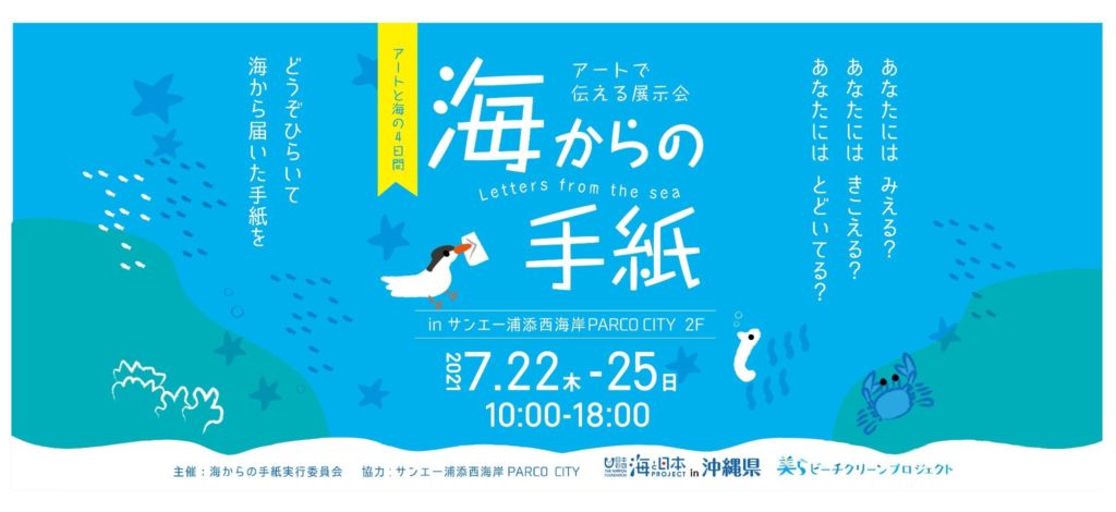 アートに触れて海を思う。アーティストたちとのコラボイベントを開催