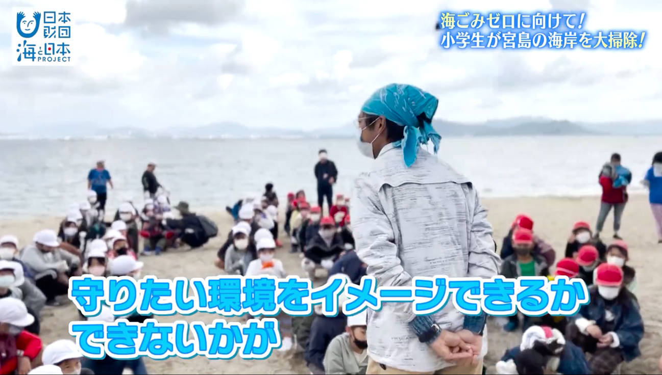 海ごみゼロを目指して！日常の活動とともに全国一斉キャンペーンで思いをひとつに！
