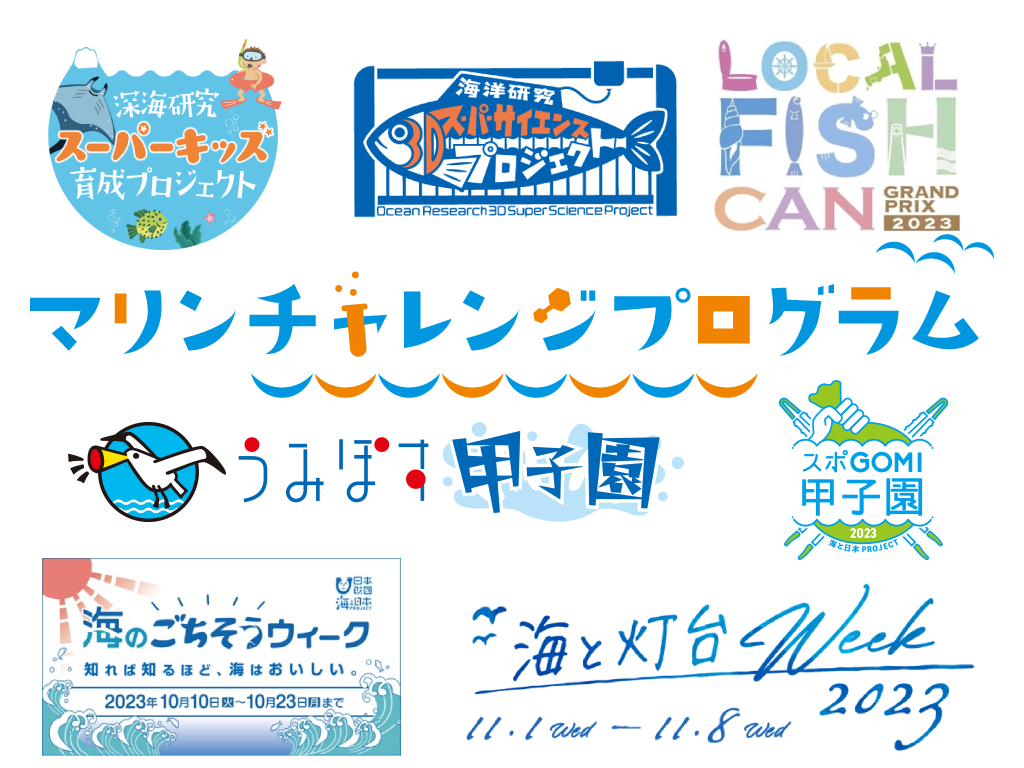 2023年度のアクションも多彩に実施！海と日本プロジェクトの取り組みを一挙に振り返ります