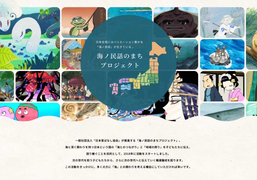 受け継がれた思い、警鐘、教訓を次の世代へ。各地の海の民話をアニメーション化＜助成事業者インタビュー＞