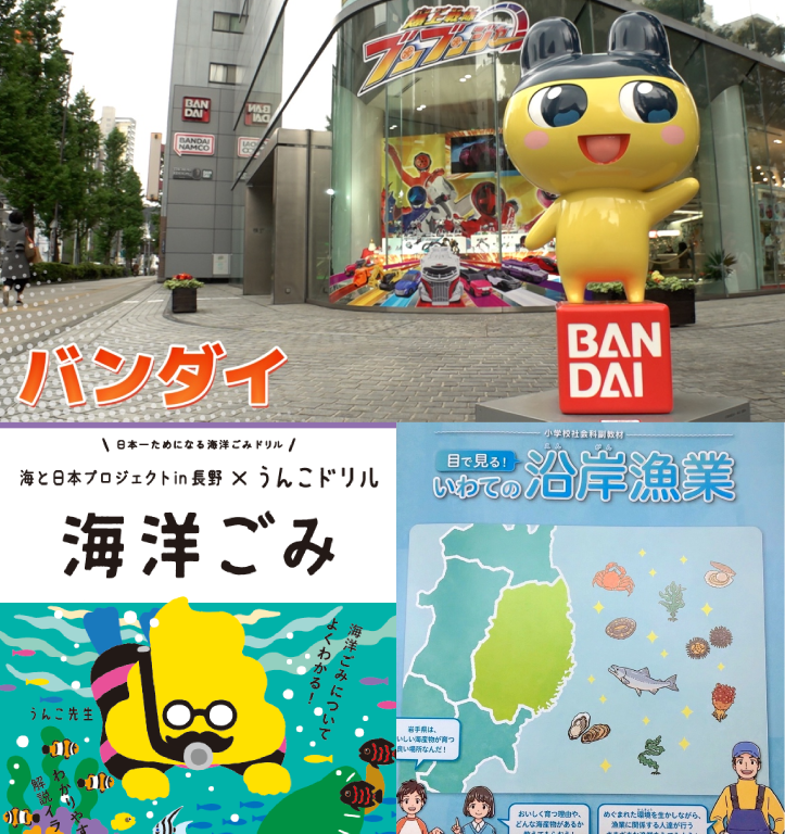 学校の授業で活用。地元の海を学ぶコラボ教材を製作＆配布中!