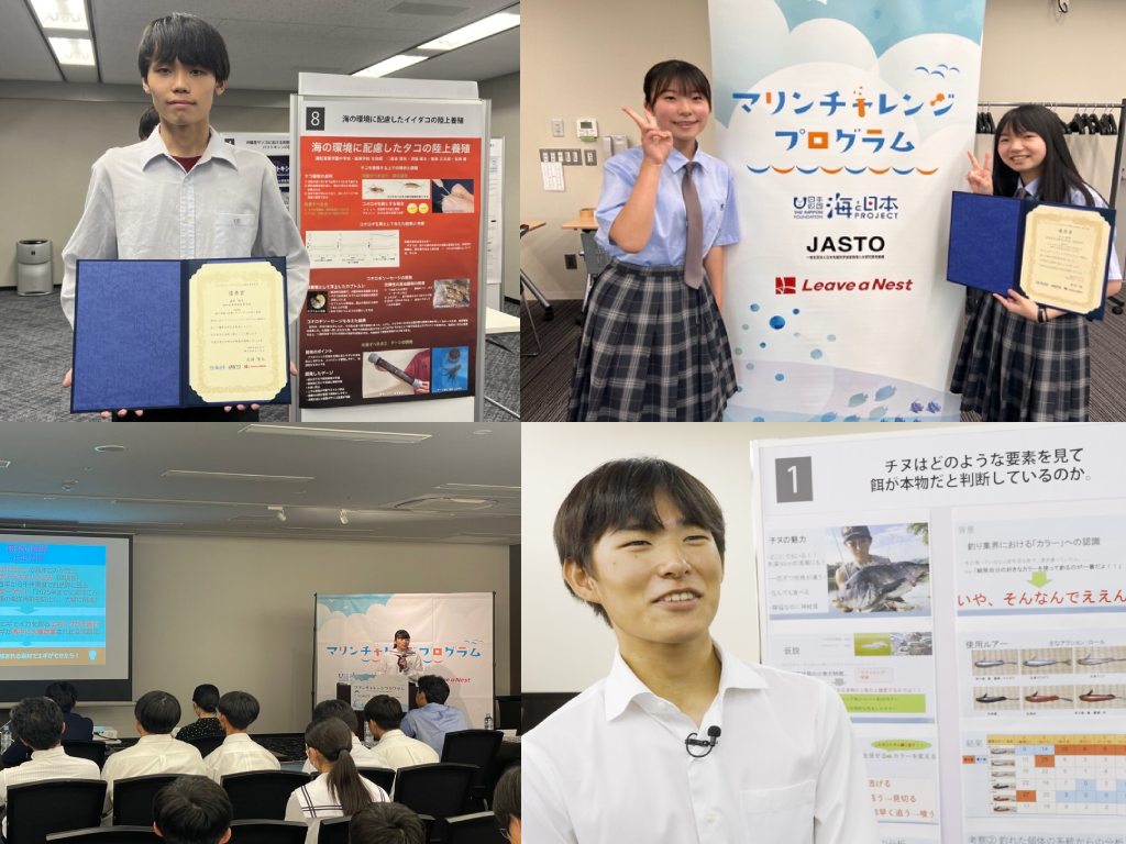 「マリンチャレンジプログラム2024」全国大会に挑む10代の研究者たちに注目を。 2025年度も申請受付中！